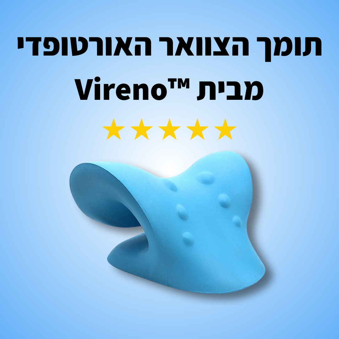 Vireno™ תומך צוואר איכותי מבית
